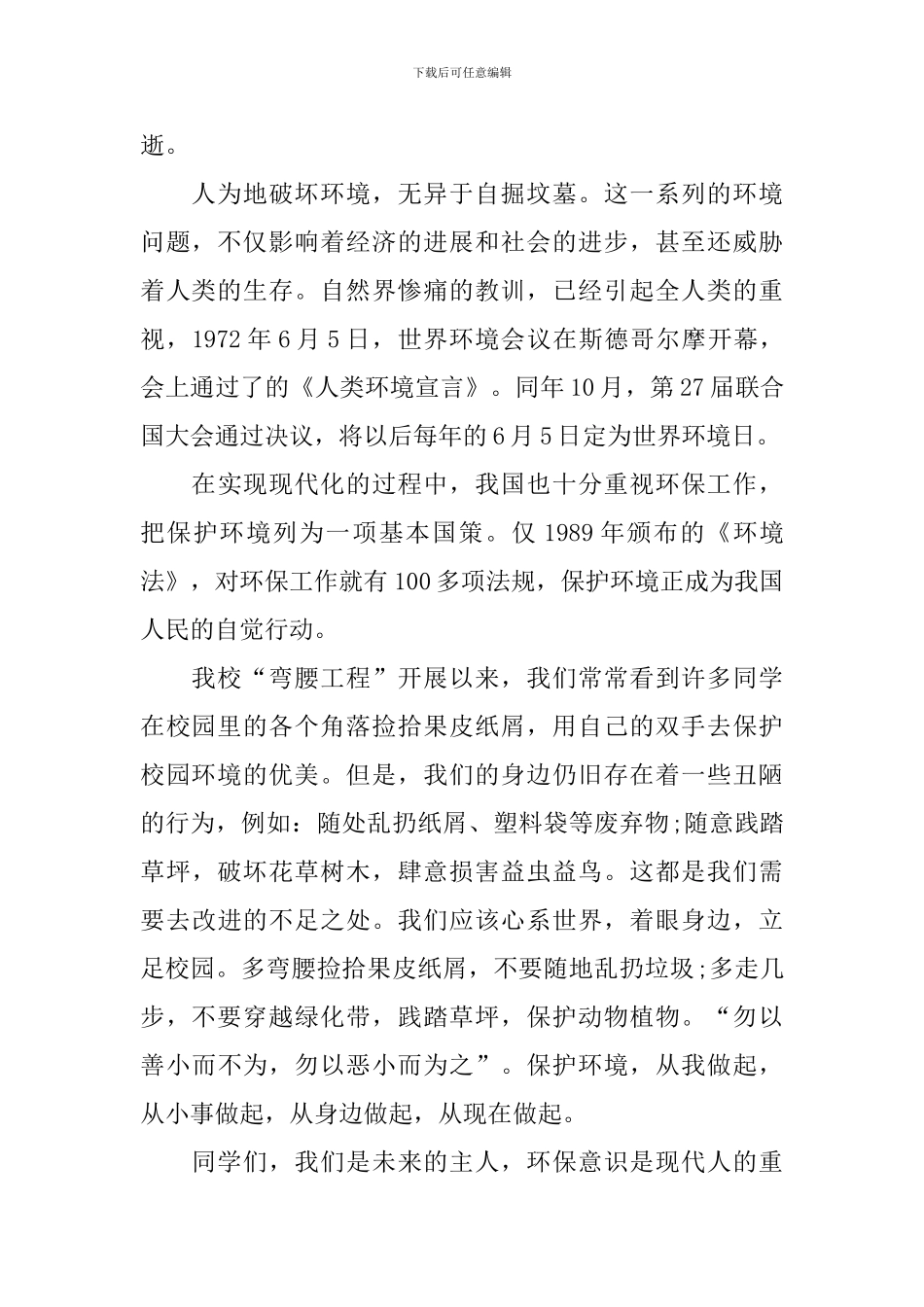 2024世界环境日精彩演讲稿五篇_第2页