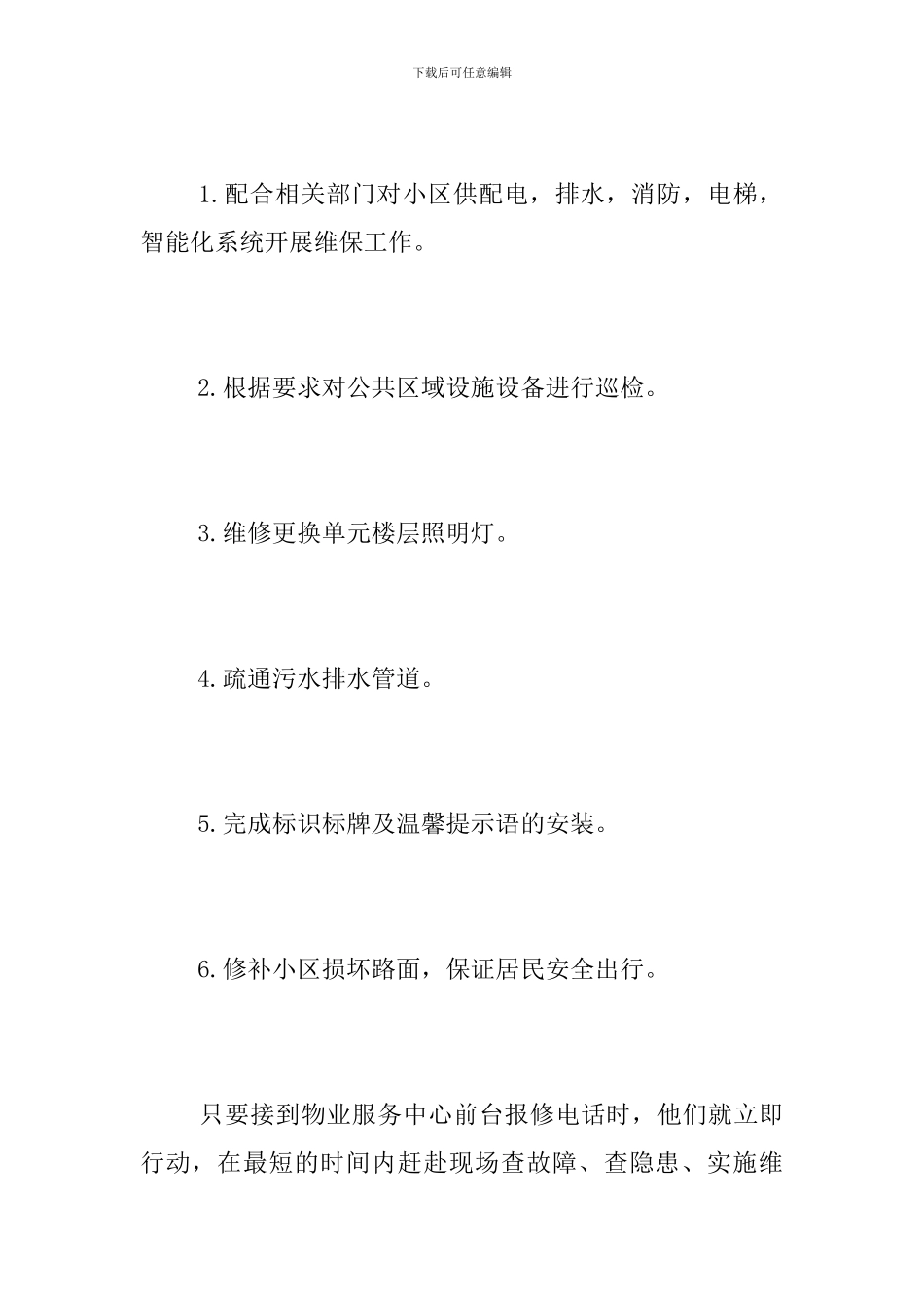 物业服务中心2024第一季度工作总结_第3页