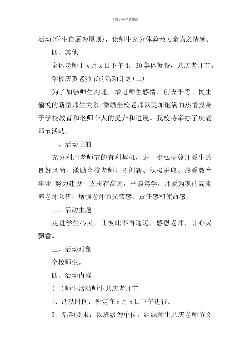 金秋一月-2024年学校庆贺教师节活动计划5篇_第2页