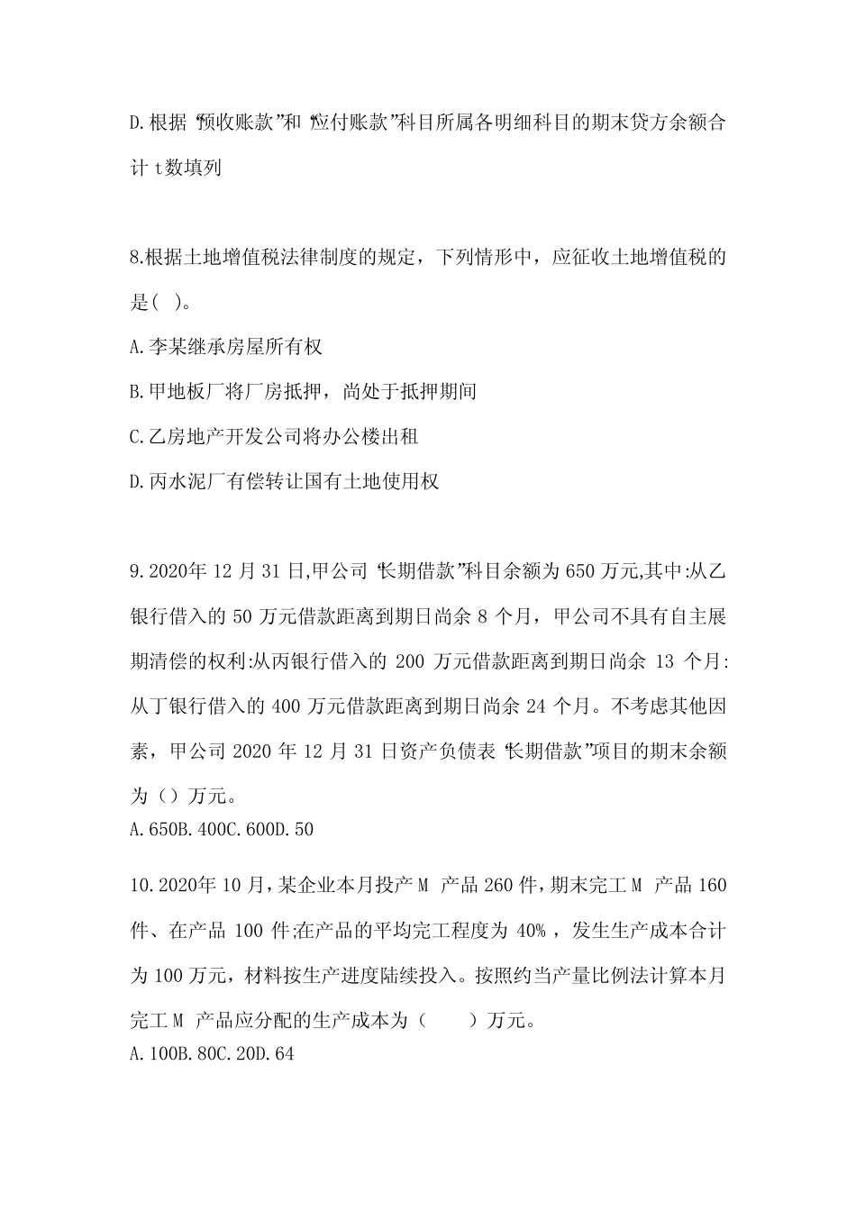 2024年度初级会计职称《初级会计实务》考前押题卷(含答案) _第3页