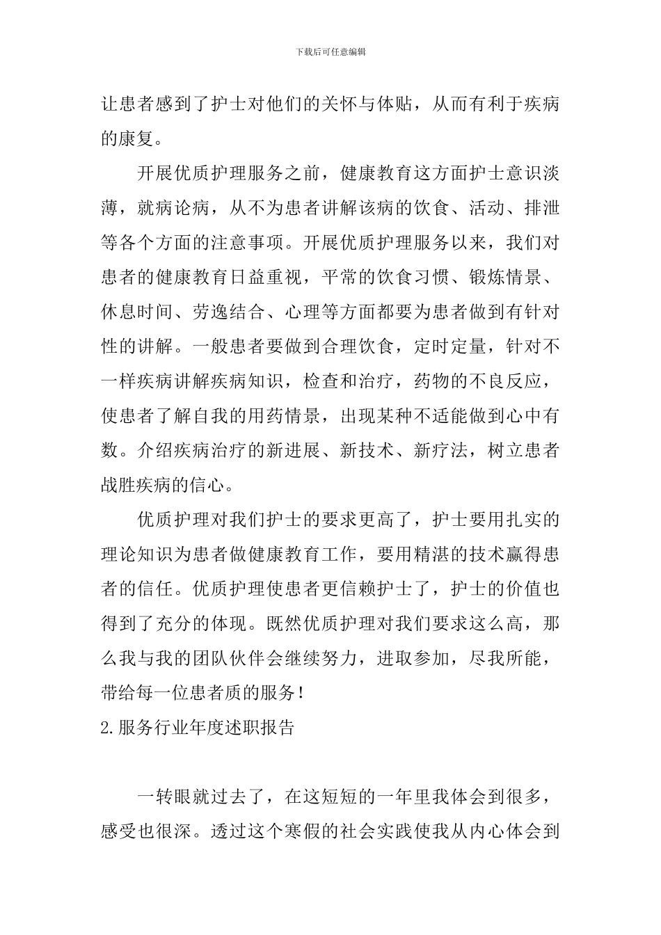 服务行业年度述职报告_第2页