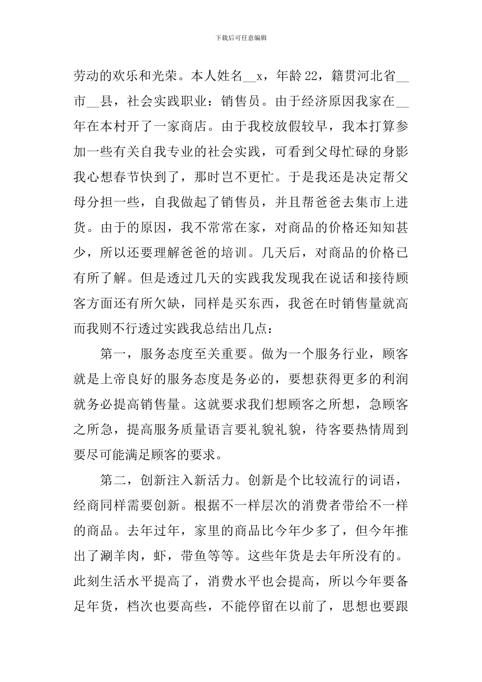 服务行业年度述职报告_第3页