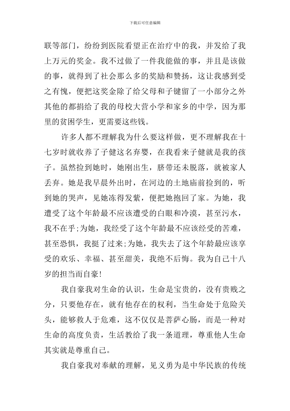生命的追问演讲稿_第2页