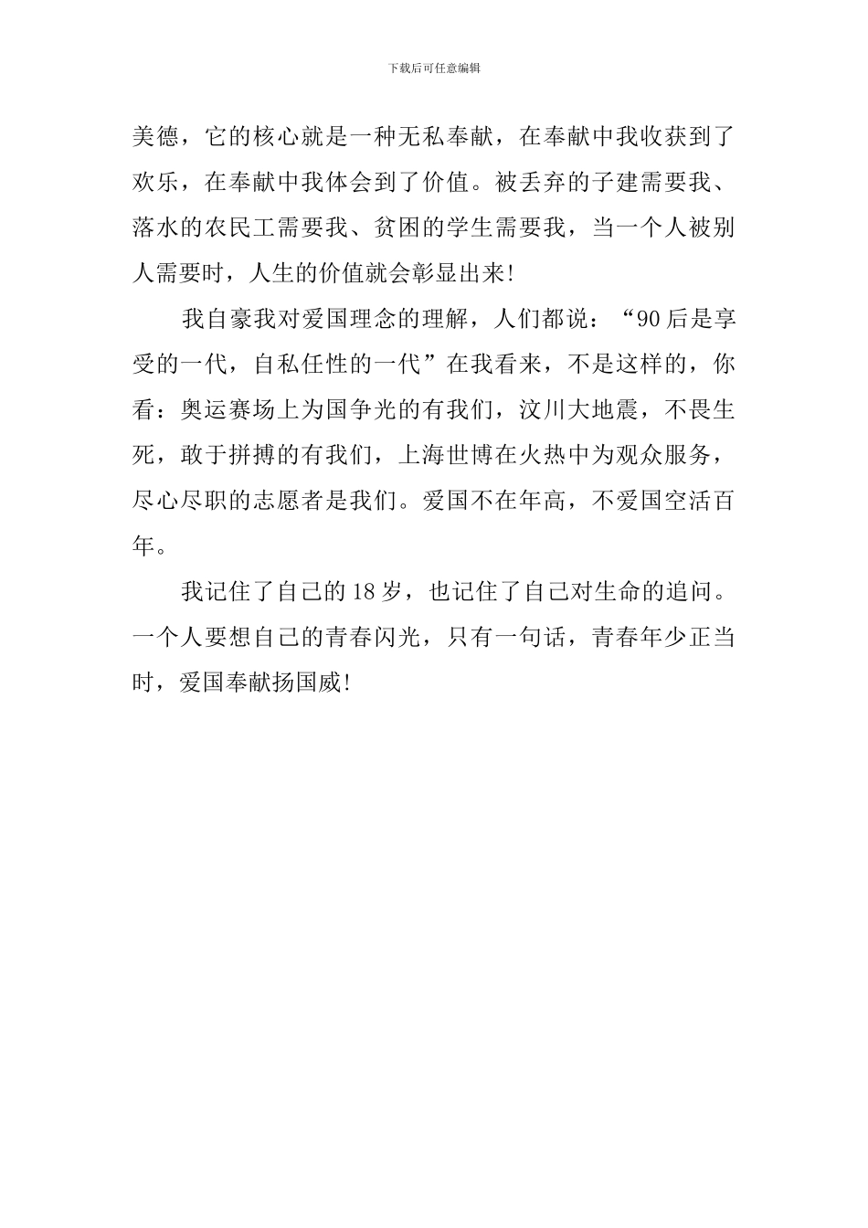 生命的追问演讲稿_第3页