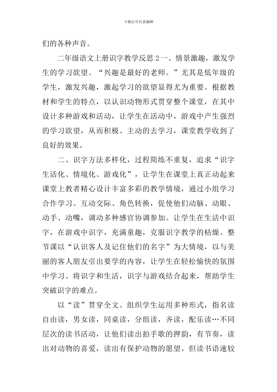 二年级语文上册识字教学反思_第3页