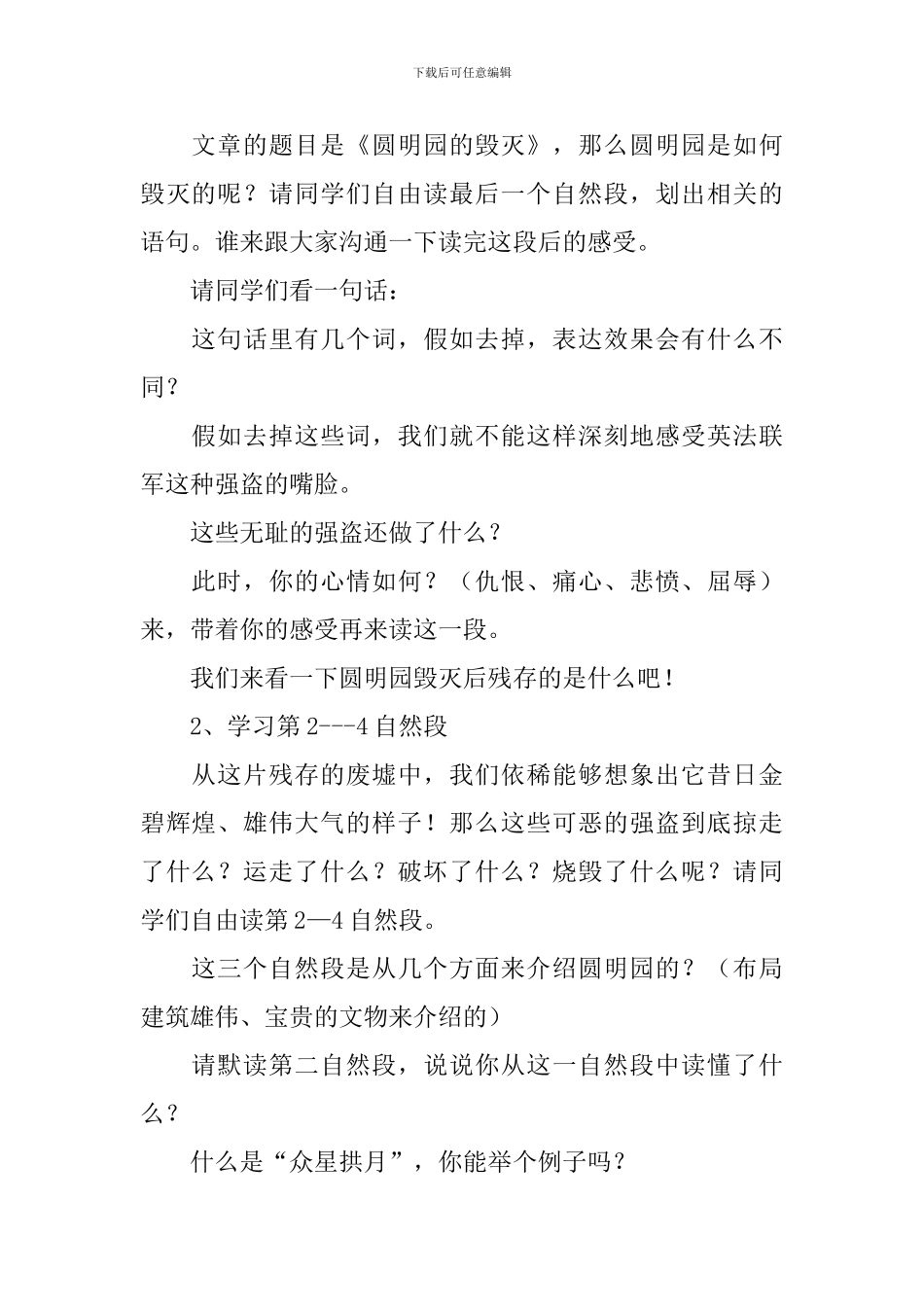 语文圆明园的毁灭教学设计_第2页
