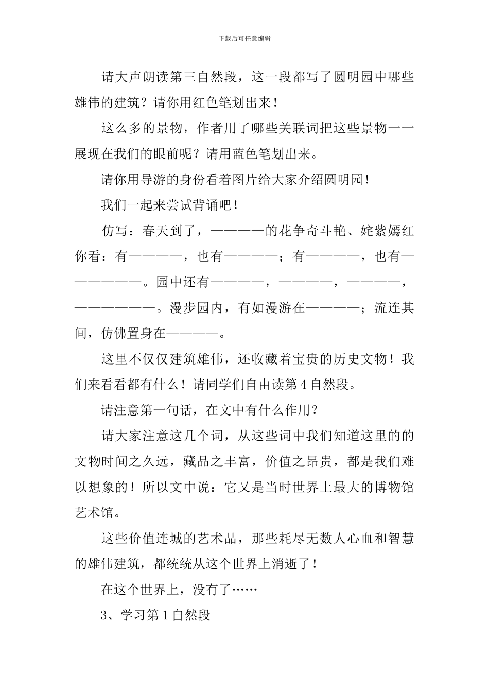 语文圆明园的毁灭教学设计_第3页