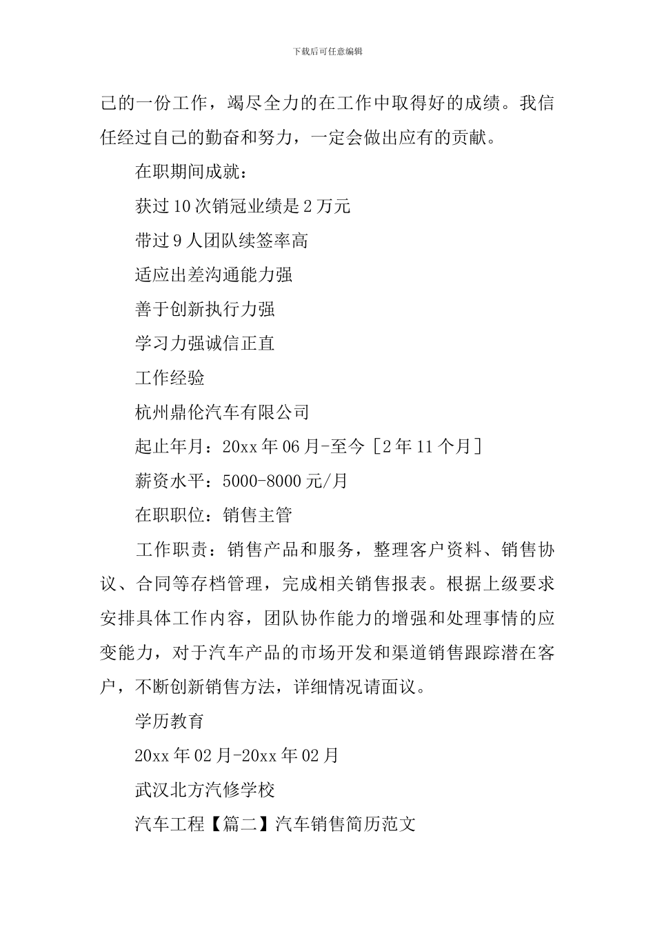 汽车销售简历范文_第2页