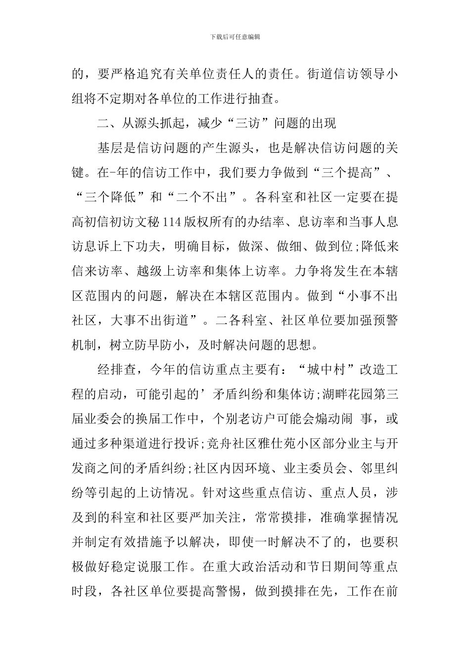 2024年信访工作计划模板_第2页