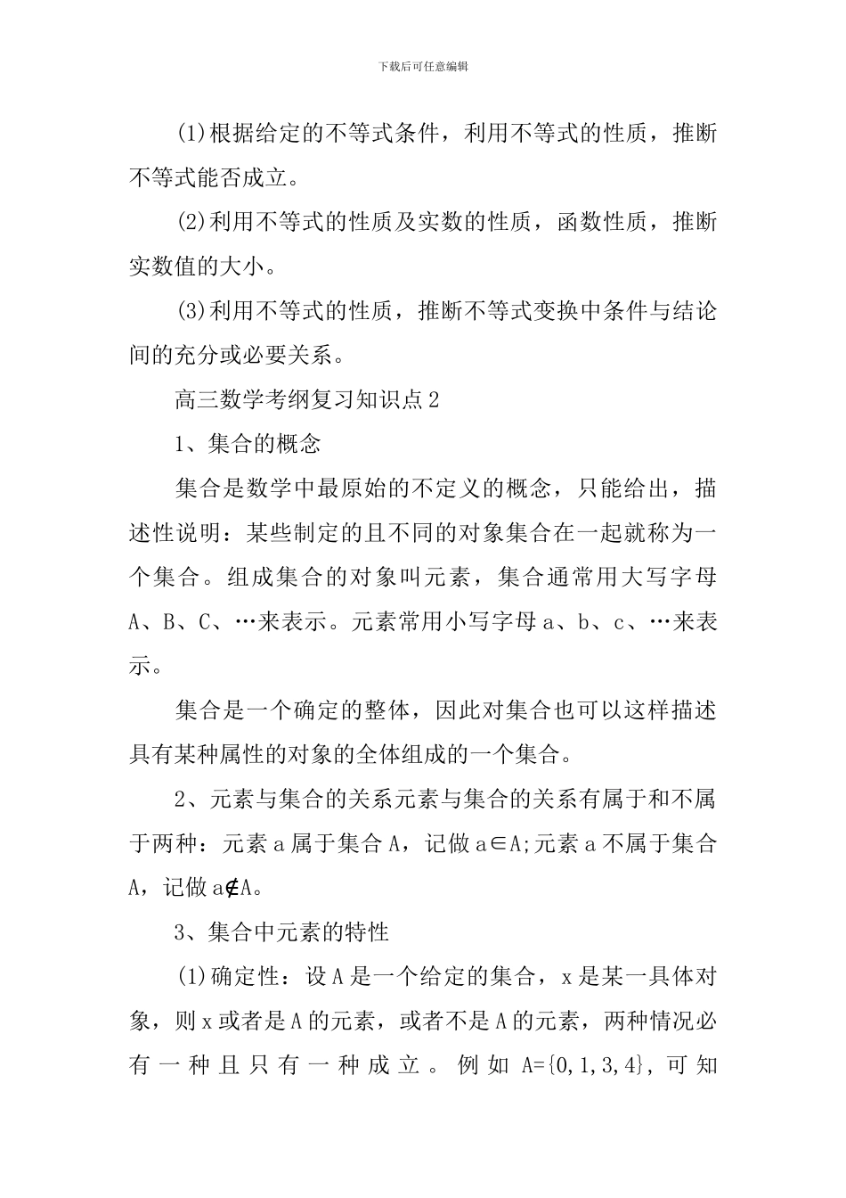 高三数学考纲复习知识点分析_第2页