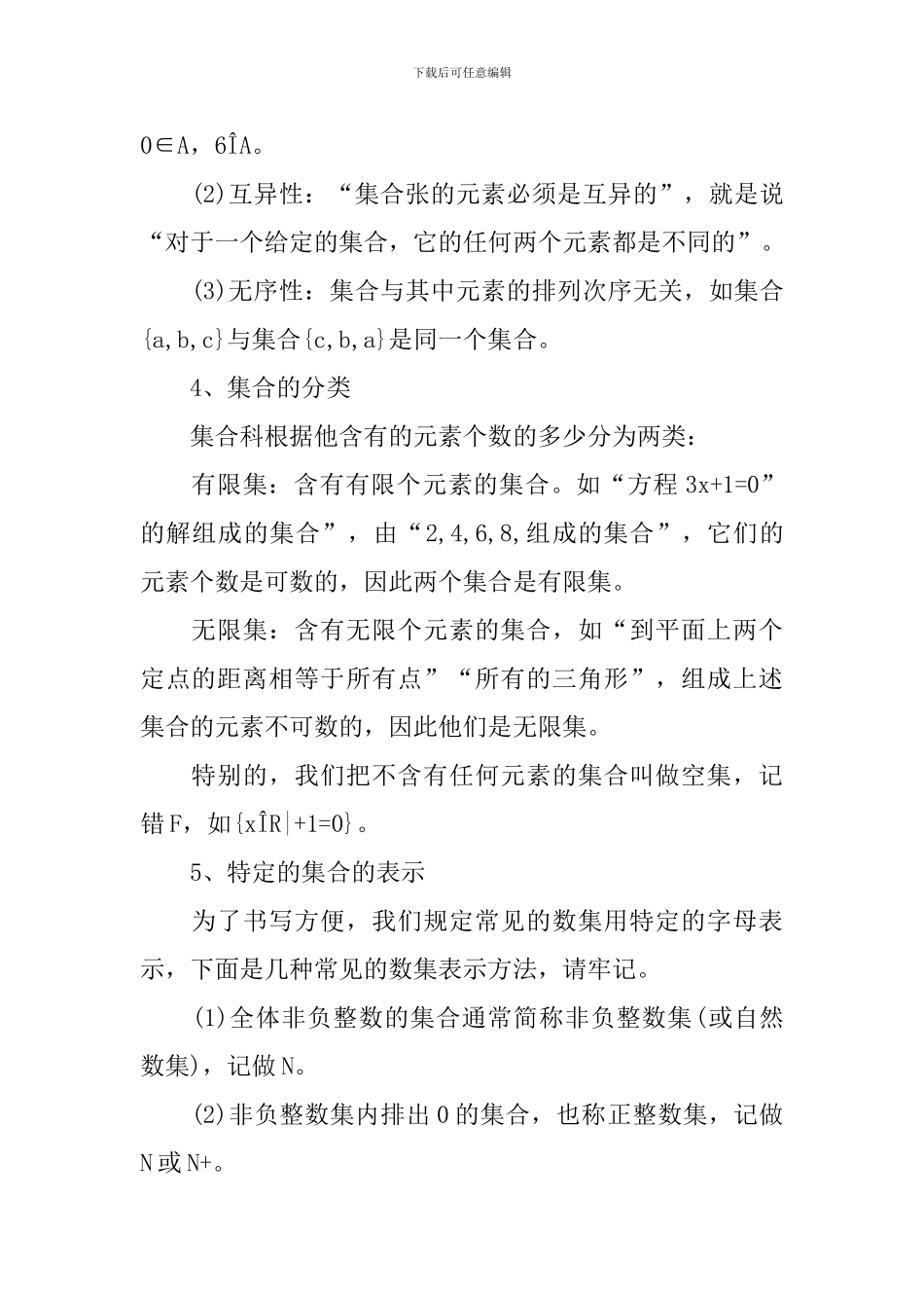 高三数学考纲复习知识点分析_第3页