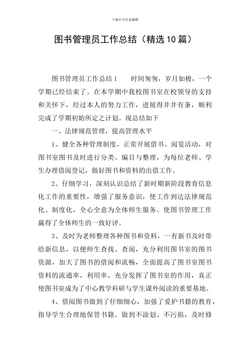 图书管理员工作总结_第1页