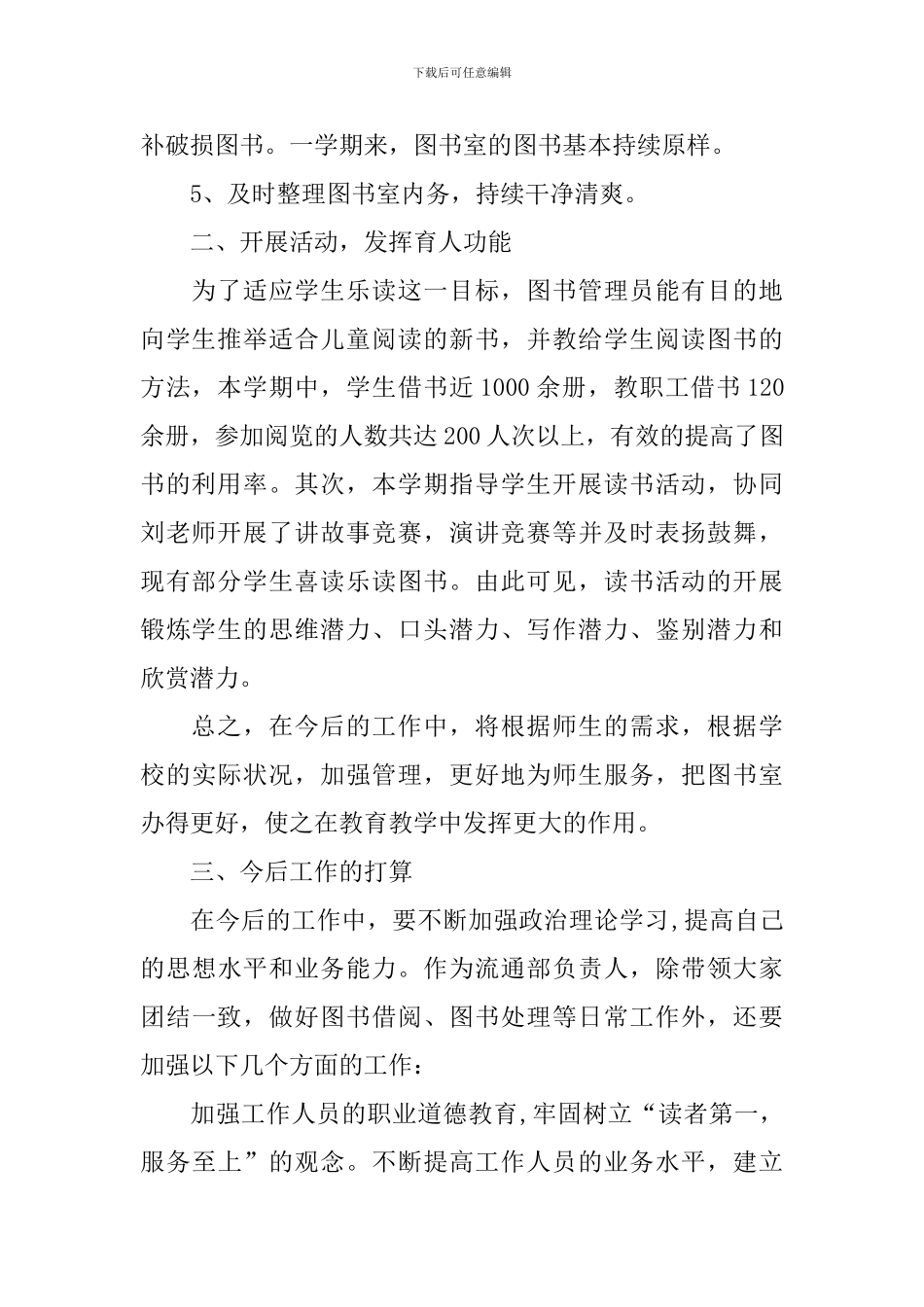 图书管理员工作总结_第2页