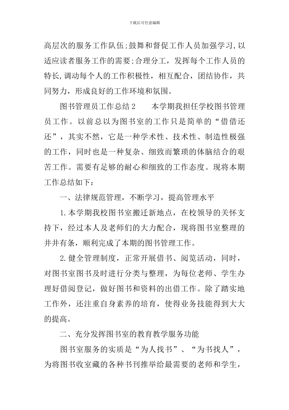 图书管理员工作总结_第3页