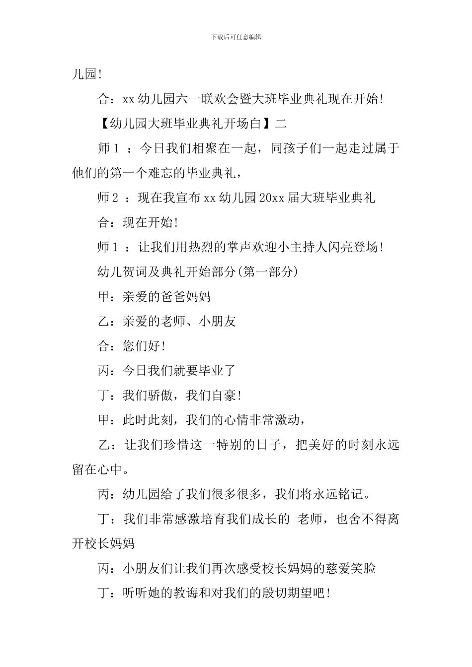 幼儿园大班毕业典礼开场白精选范文五篇_第2页