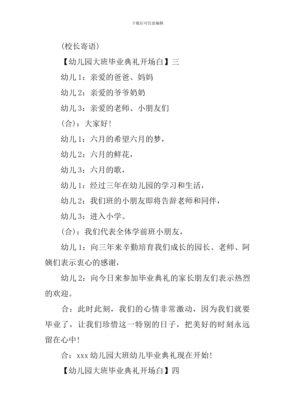 幼儿园大班毕业典礼开场白精选范文五篇_第3页