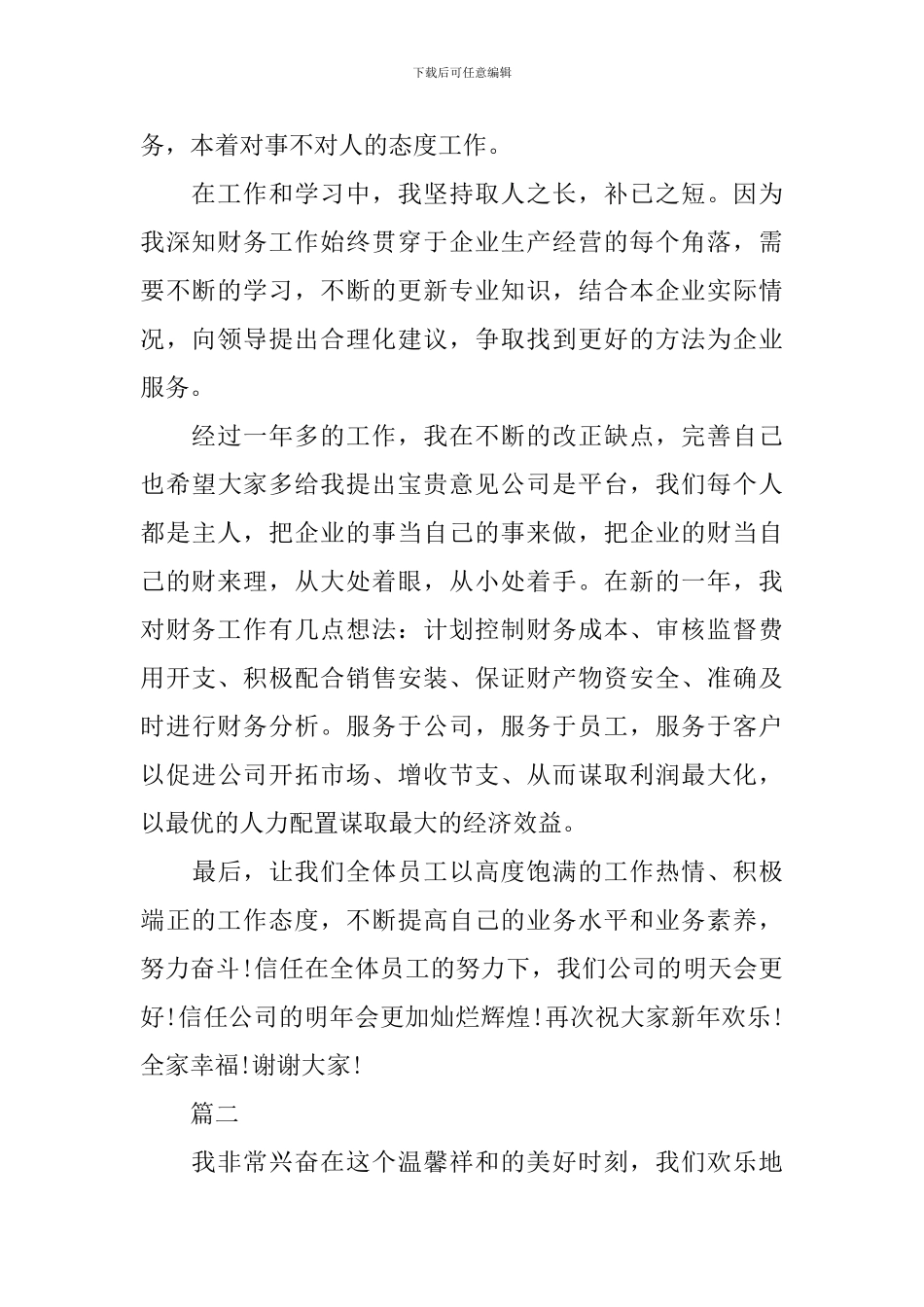 老员工年会发言稿精选范文_第2页