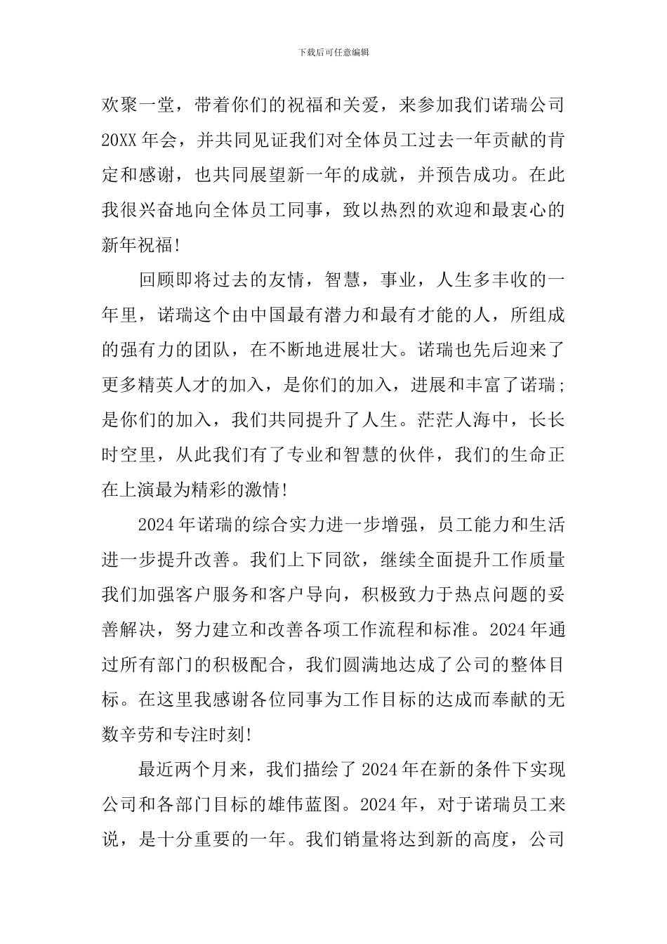 老员工年会发言稿精选范文_第3页