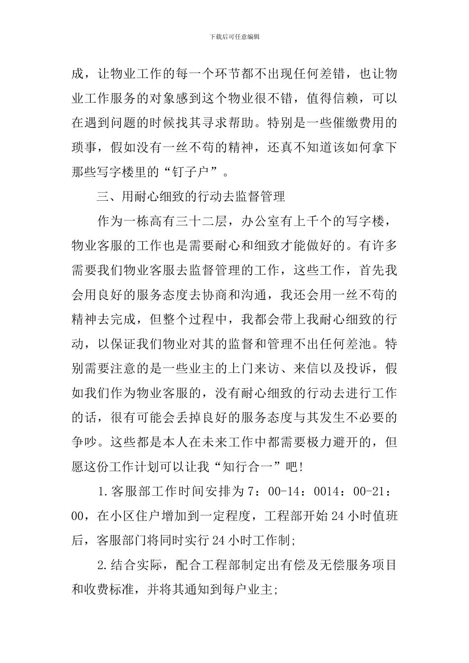 客服中心个人工作计划_第2页