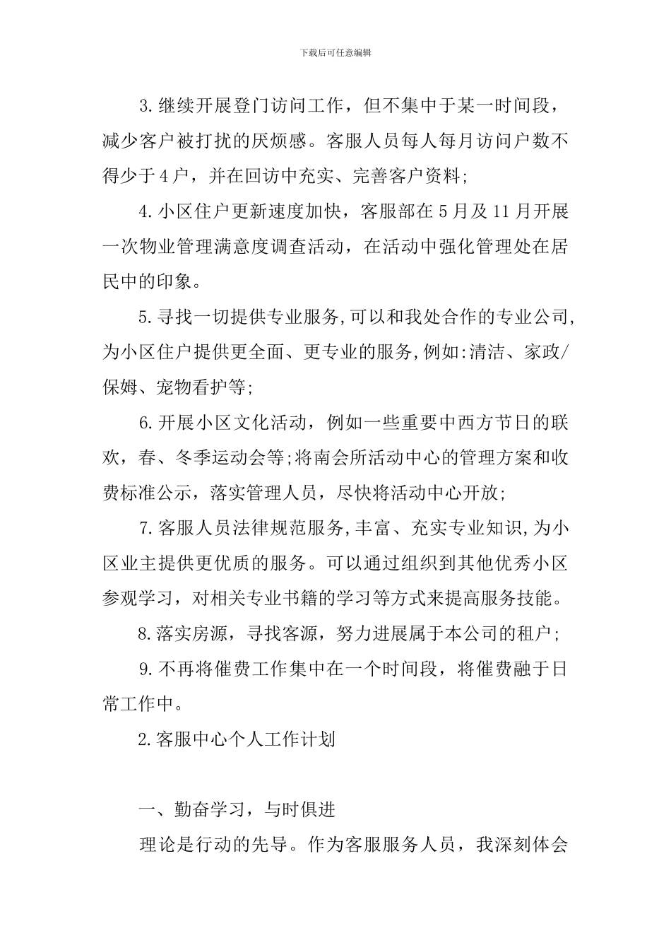 客服中心个人工作计划_第3页
