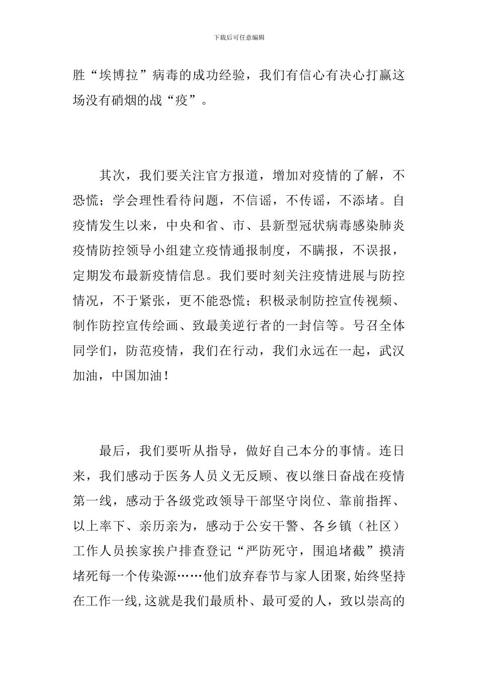 我们一起战胜疫情的初中作文600字_第2页