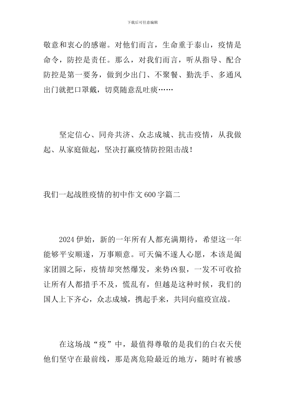 我们一起战胜疫情的初中作文600字_第3页