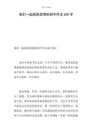我们一起战胜疫情的初中作文600字