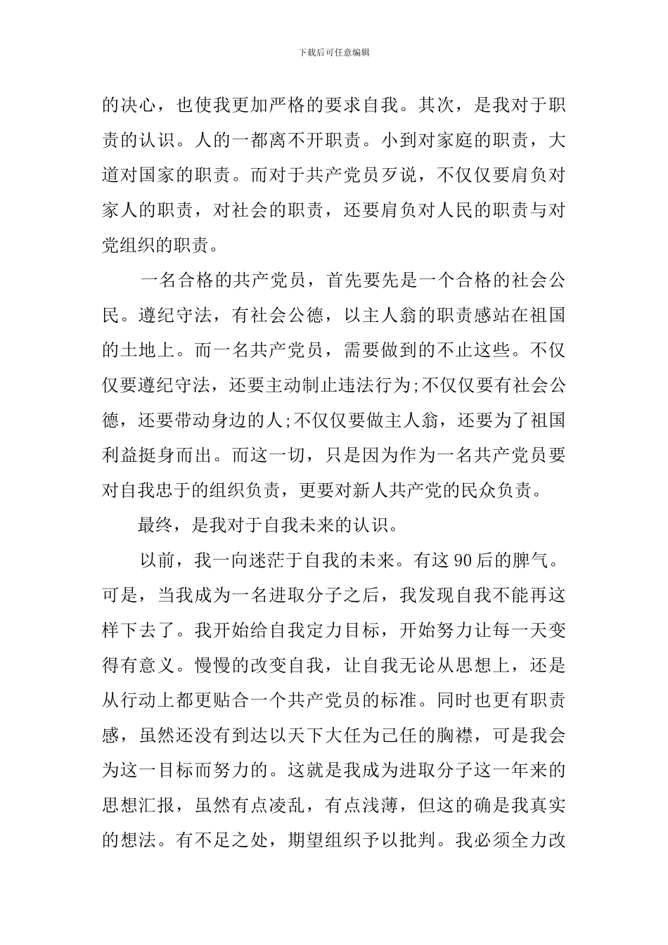 2024入党积极分子思想汇报范文精选_第2页