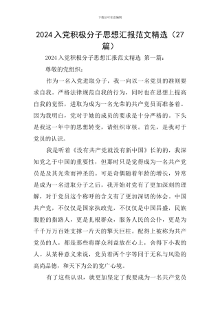 2024入党积极分子思想汇报范文精选