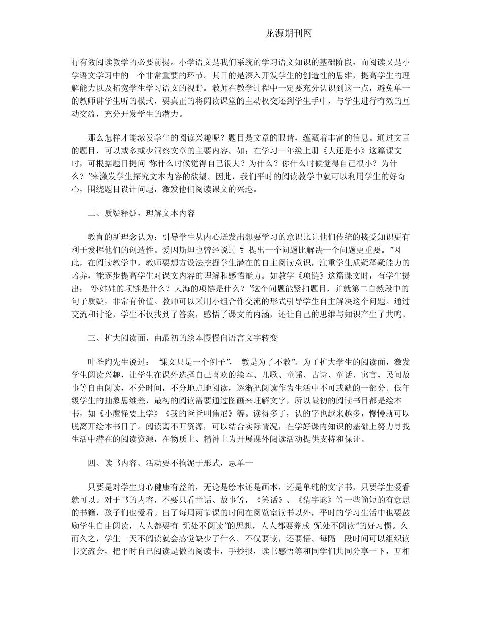 小学语文低段阅读教学的策略探究 _第2页