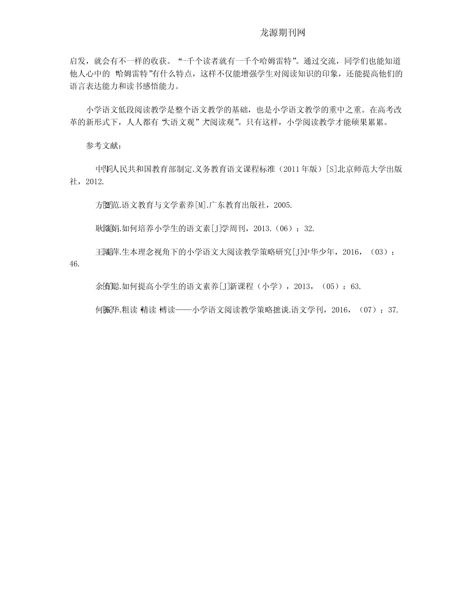 小学语文低段阅读教学的策略探究 _第3页