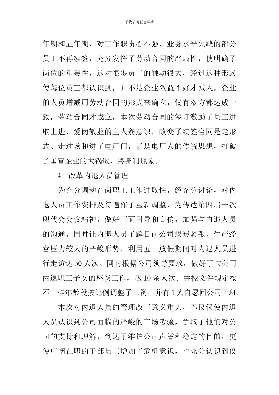 2024年学校人事管理工作总结范文大全10篇_第3页