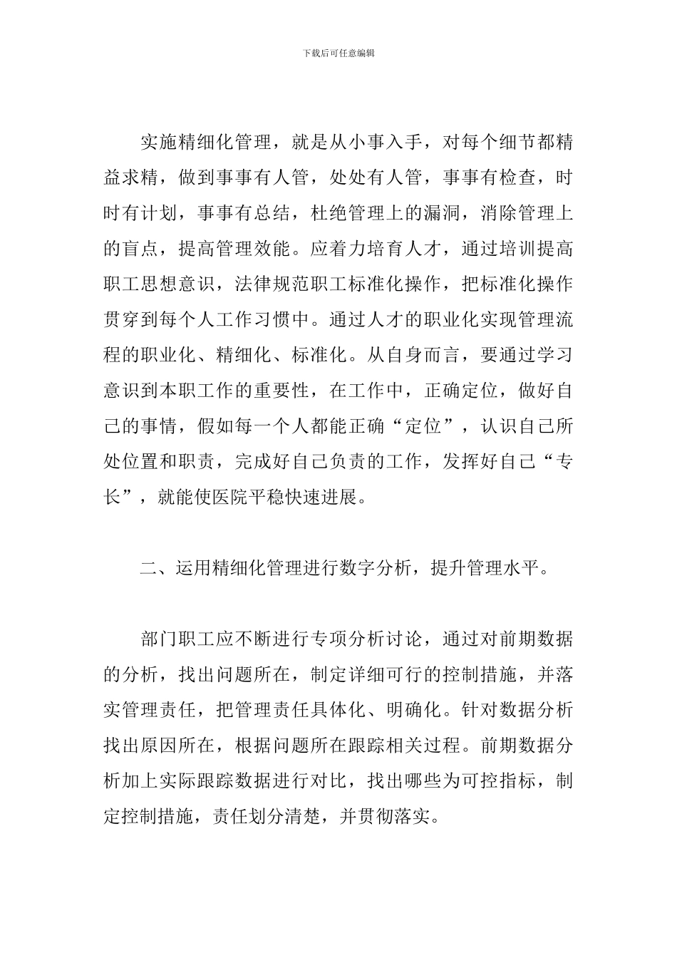 医院精细化管理培训心得体会_第2页