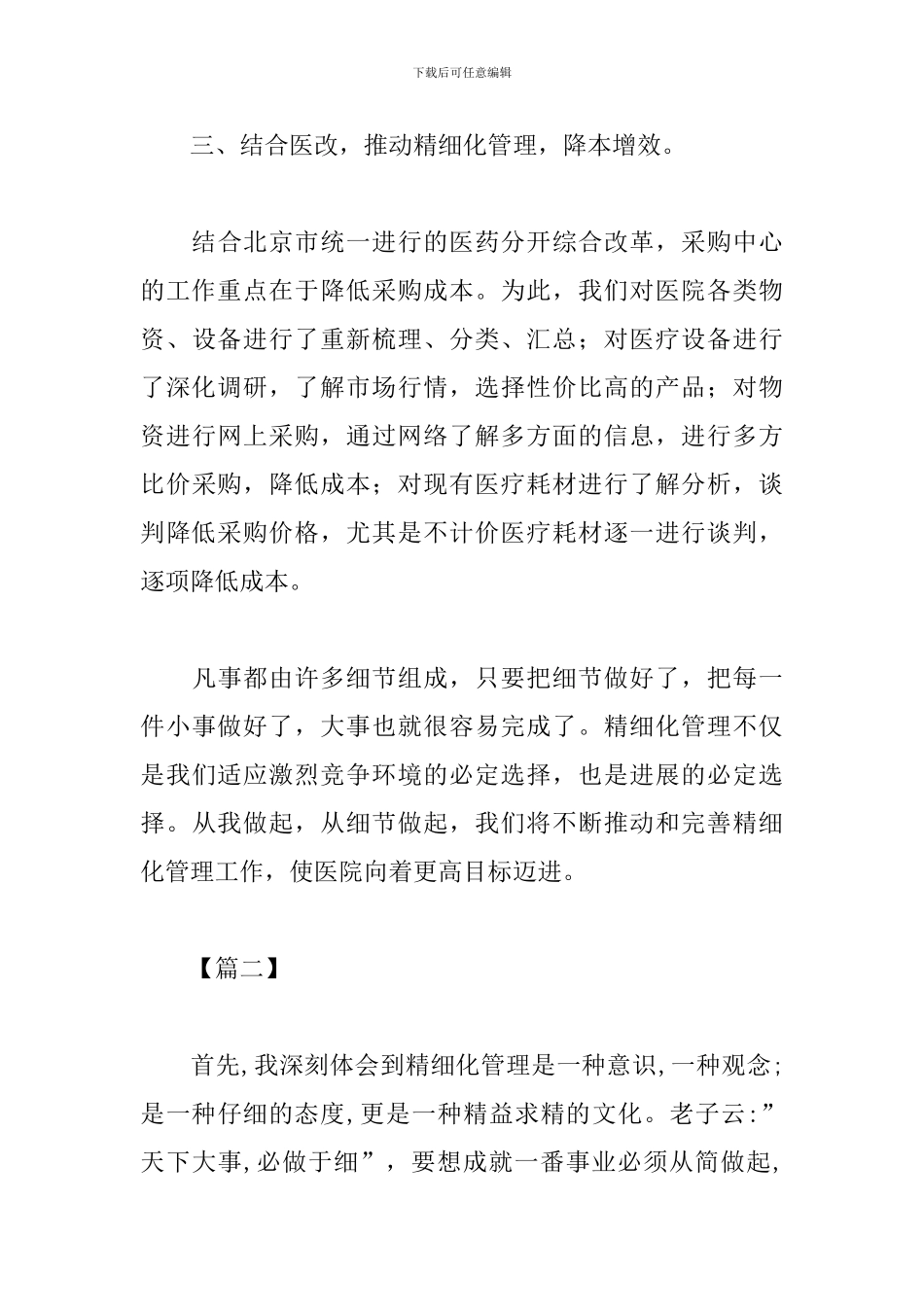 医院精细化管理培训心得体会_第3页