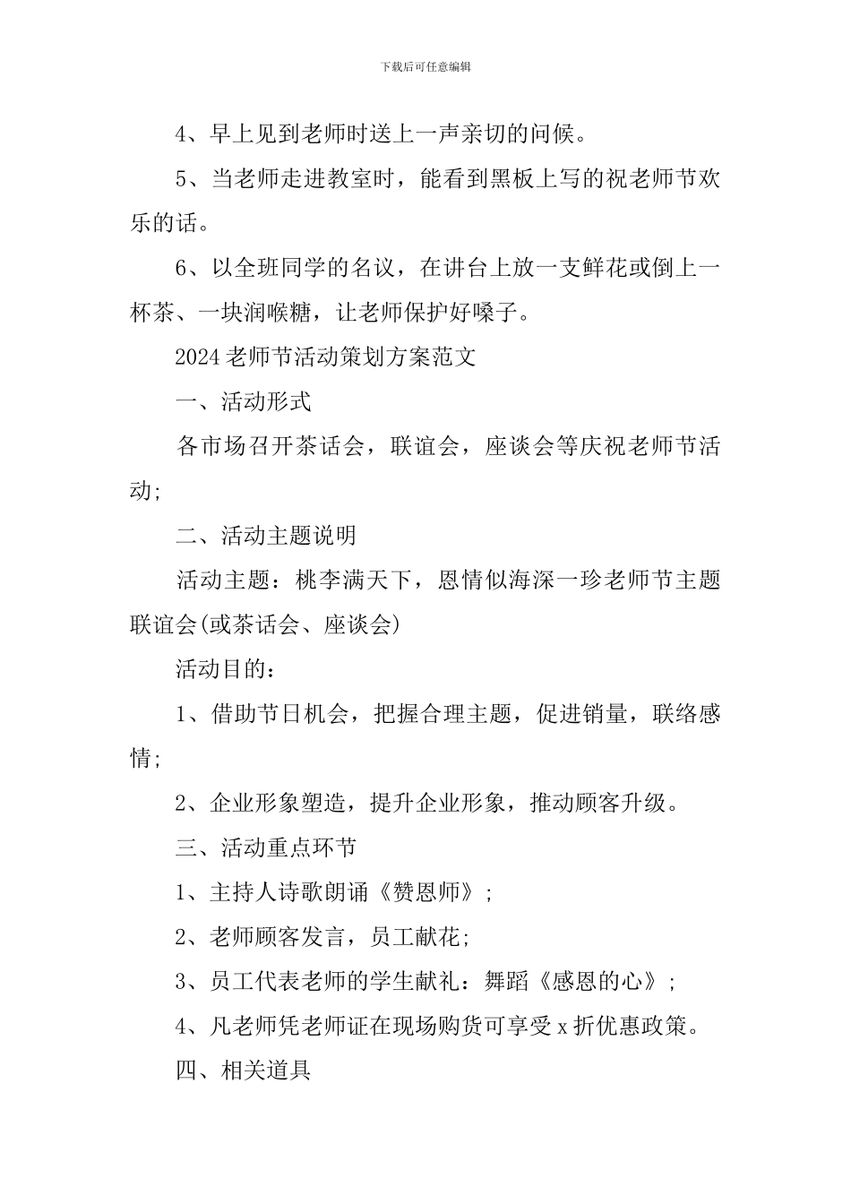2024教师节活动策划方案范文_第2页