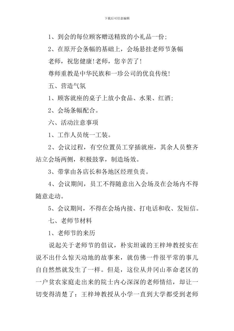 2024教师节活动策划方案范文_第3页