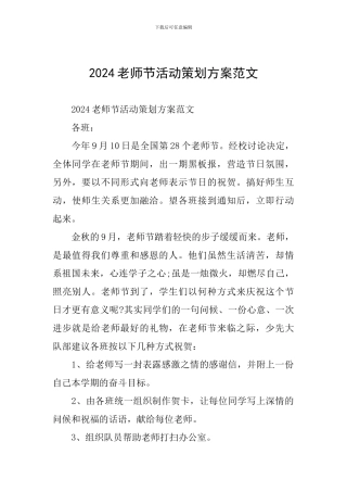 2024教师节活动策划方案范文