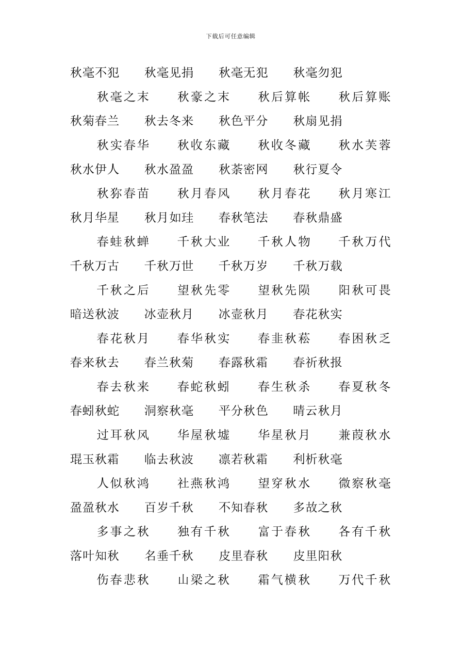 小学三年级描写季节的成语摘抄_第2页