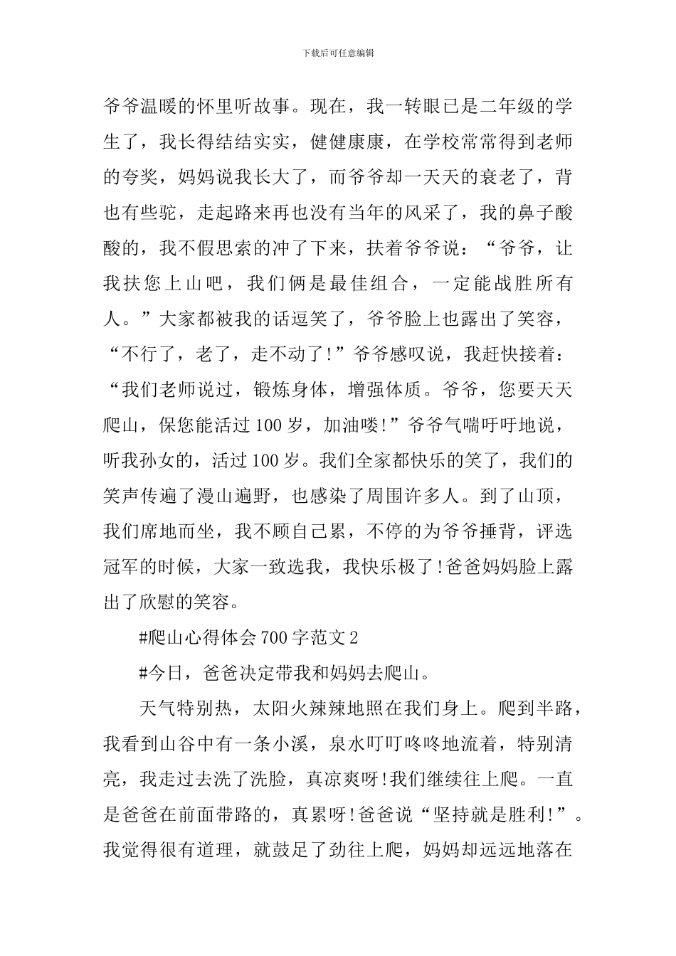 爬山心得体会700字_第2页
