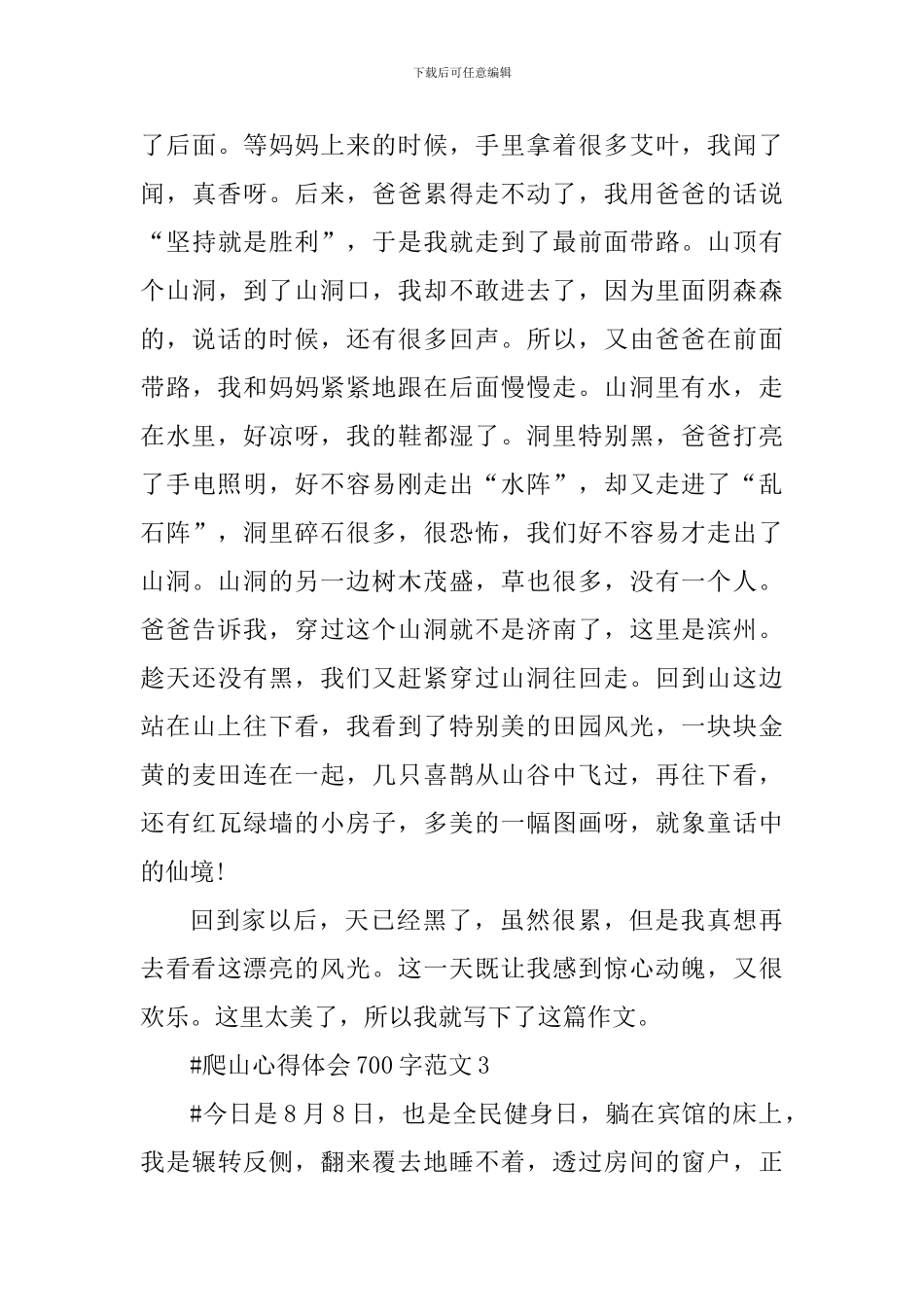 爬山心得体会700字_第3页
