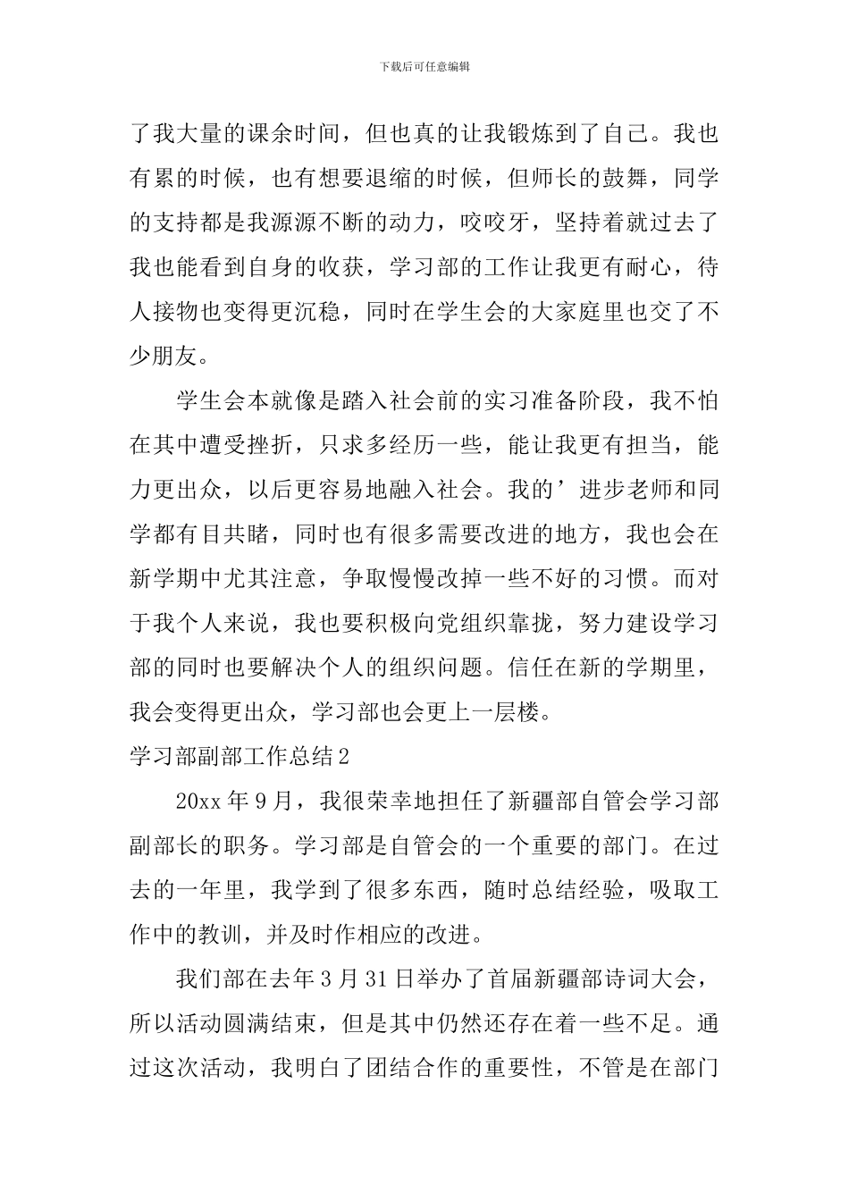 学习部副部工作总结_第2页