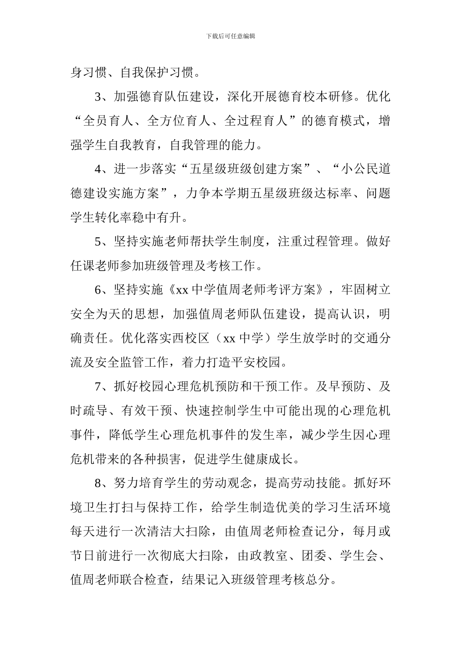 2024年秋政教工作计划_第2页