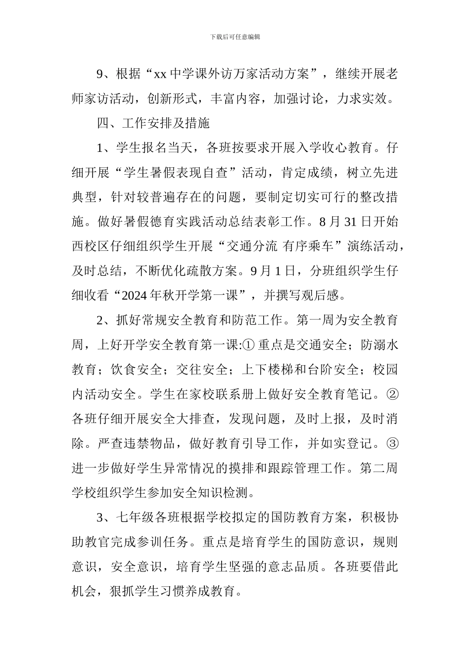 2024年秋政教工作计划_第3页