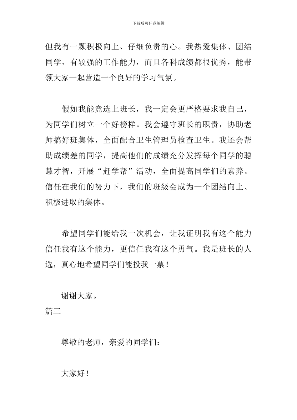 竞选班长发言稿400字三篇_第3页