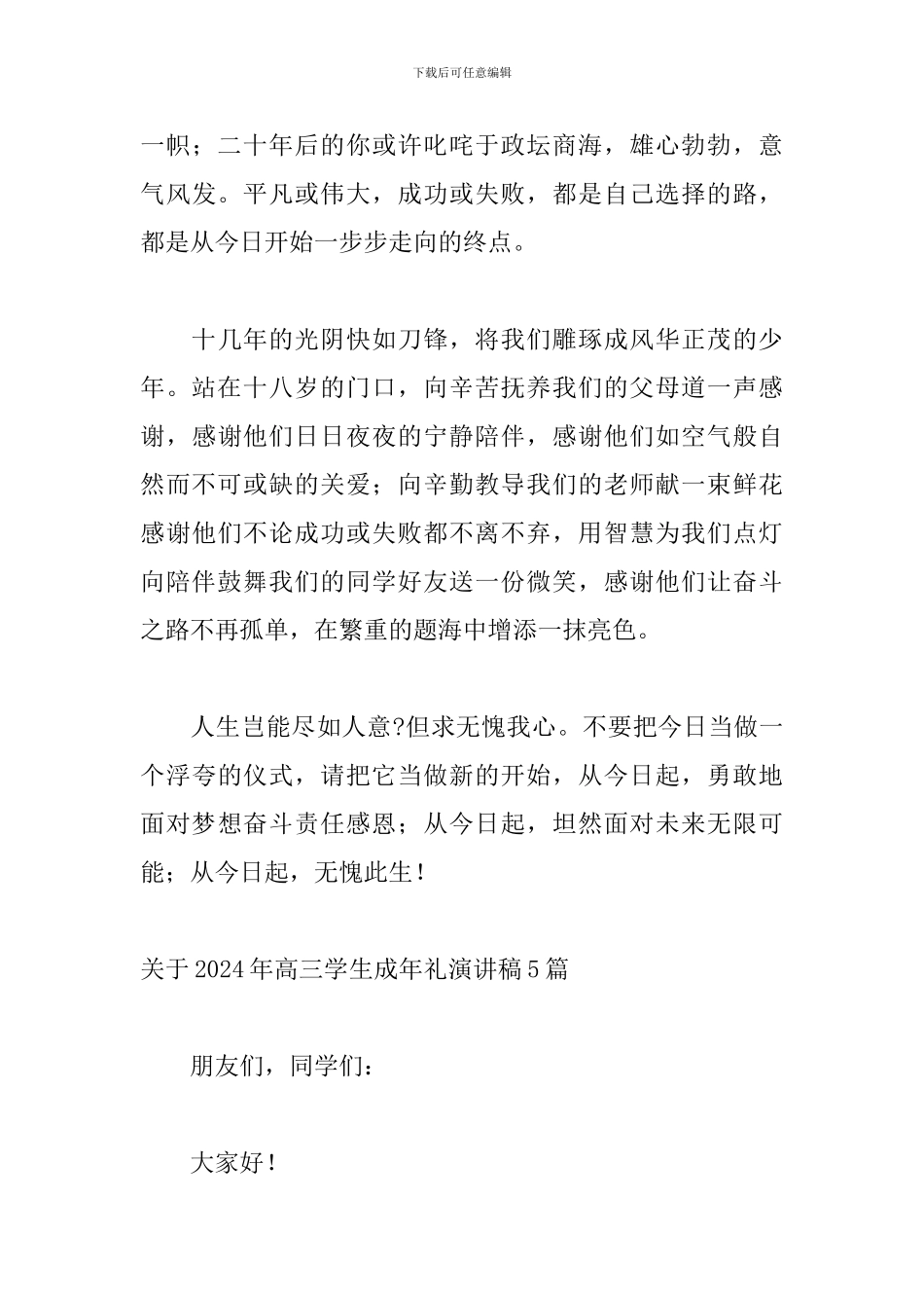 关于2024年高三学生成年礼演讲稿5篇_第3页