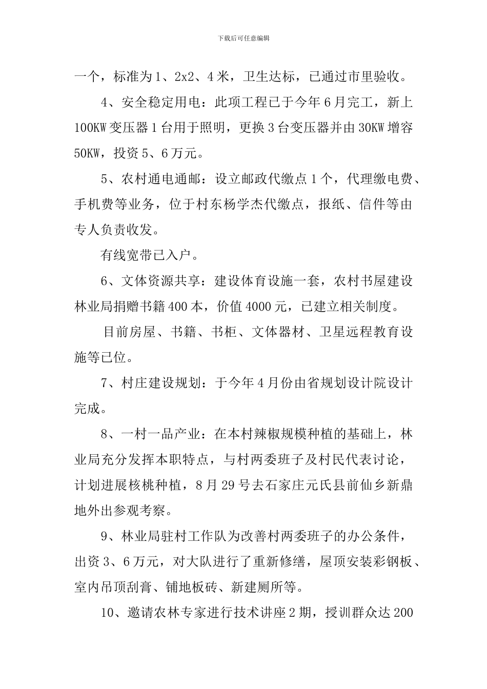 2024年驻村扶贫工作个人总结_第2页