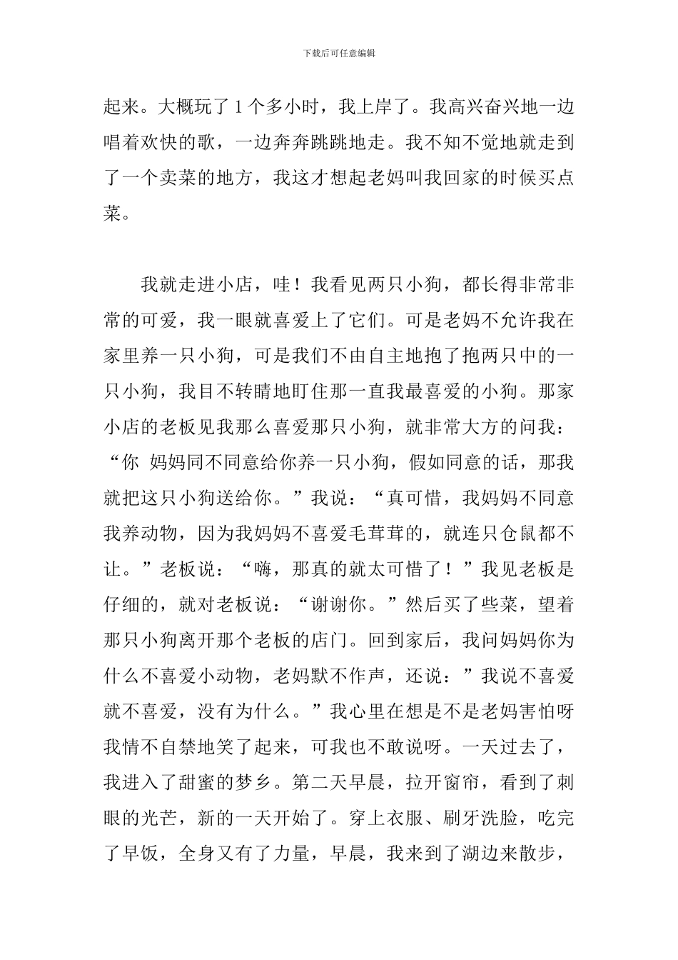 难忘的暑假生活初二日记500字_第3页