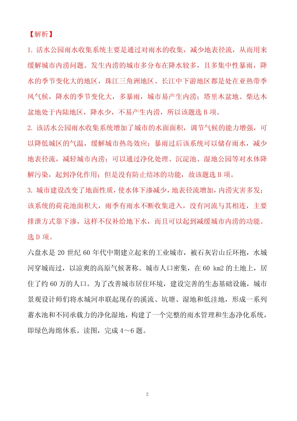 2021届高三地理海绵城市小专题训练试题(10页) _第2页