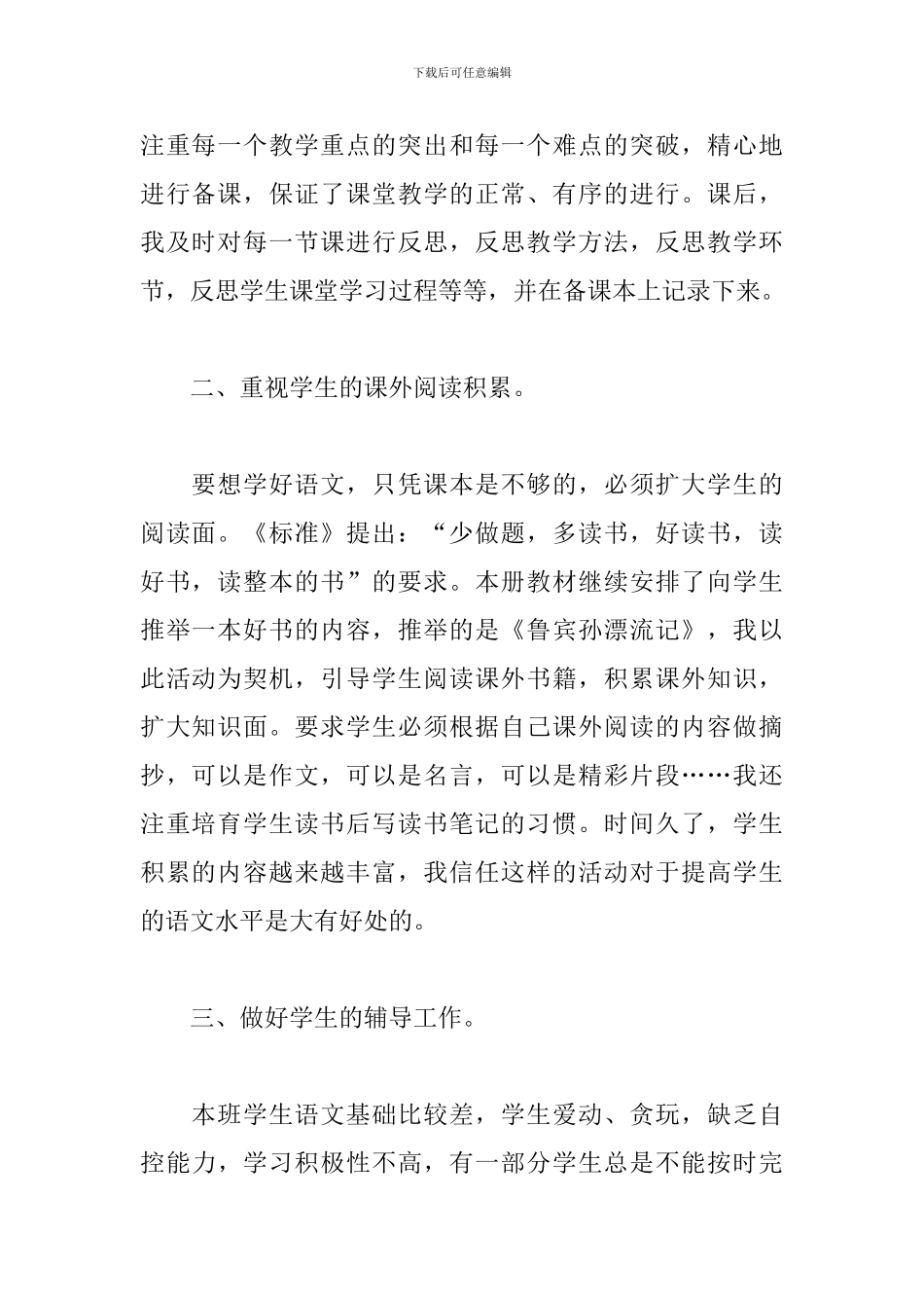 语文教学教研工作个人总结_第2页