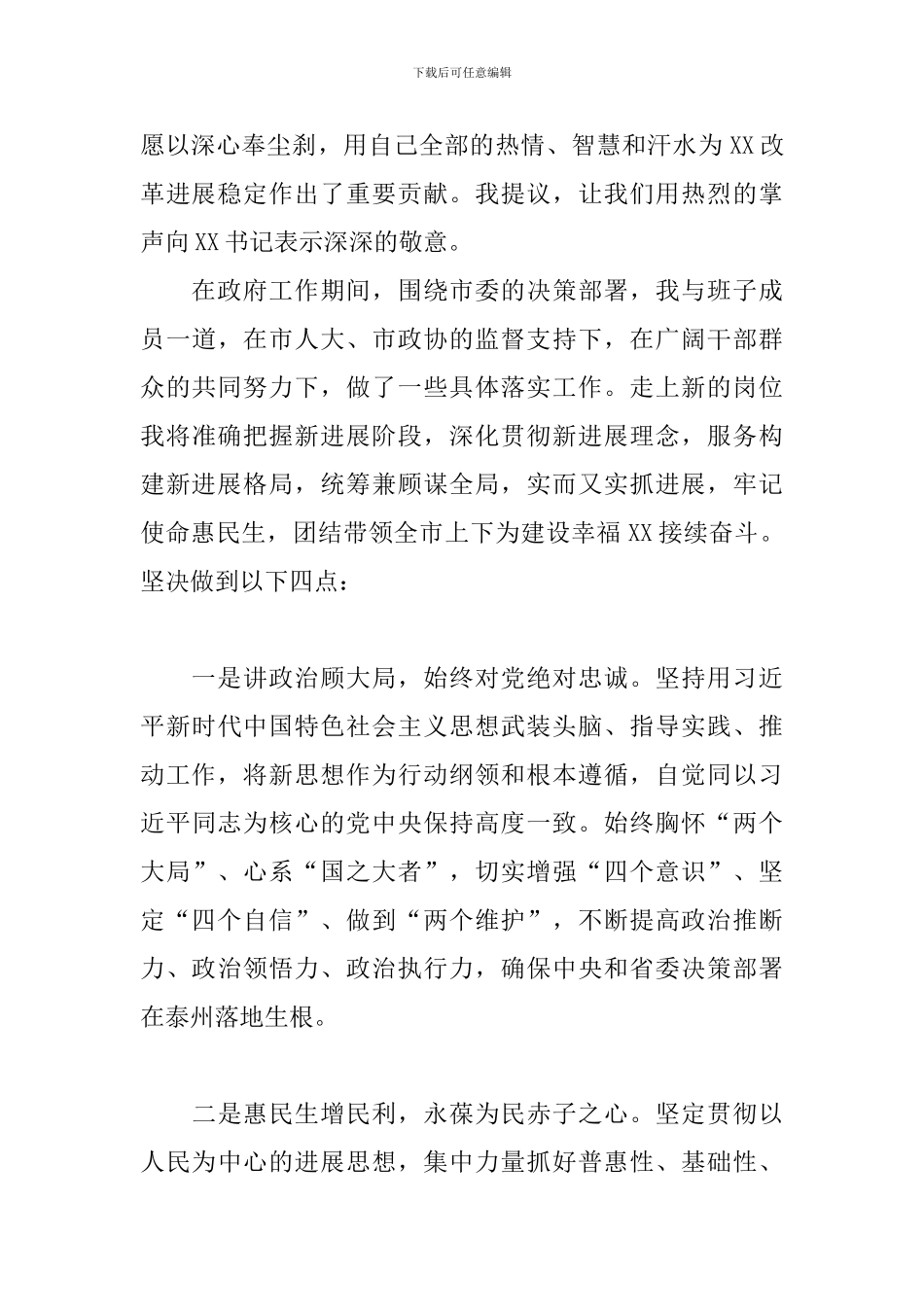 优秀党员在2024年全市领导干部会议上的讲话范文_第2页